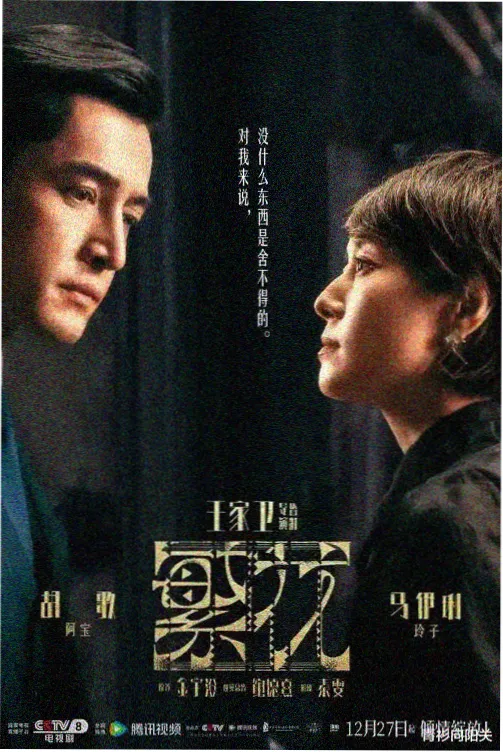 乡村爱情7全集免费观看高清海报