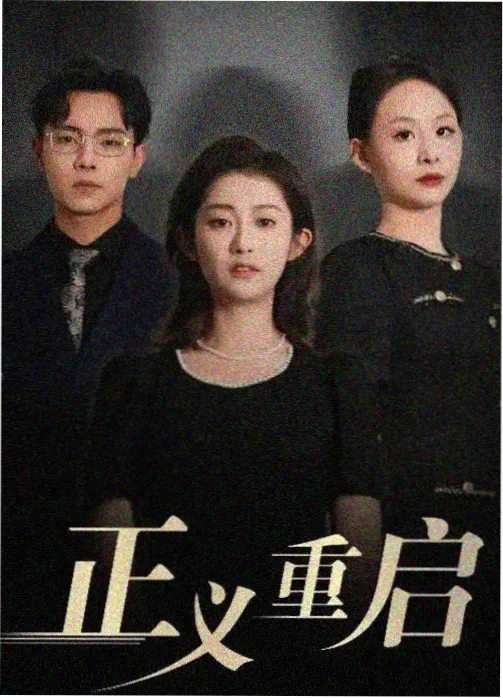 高分经典剧集